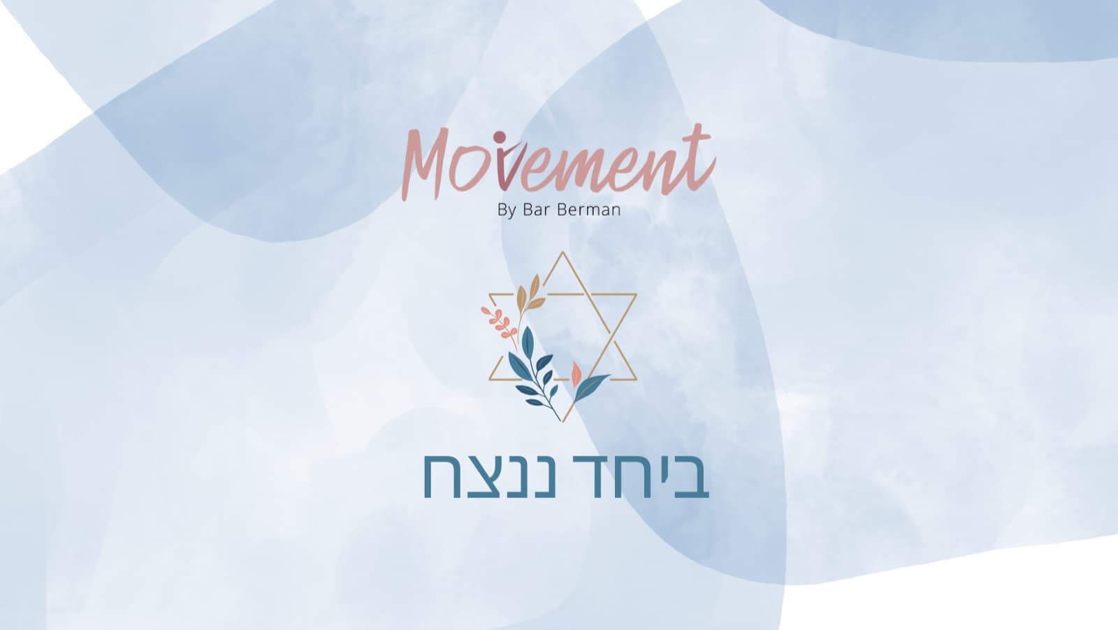תודה על מה שיש
